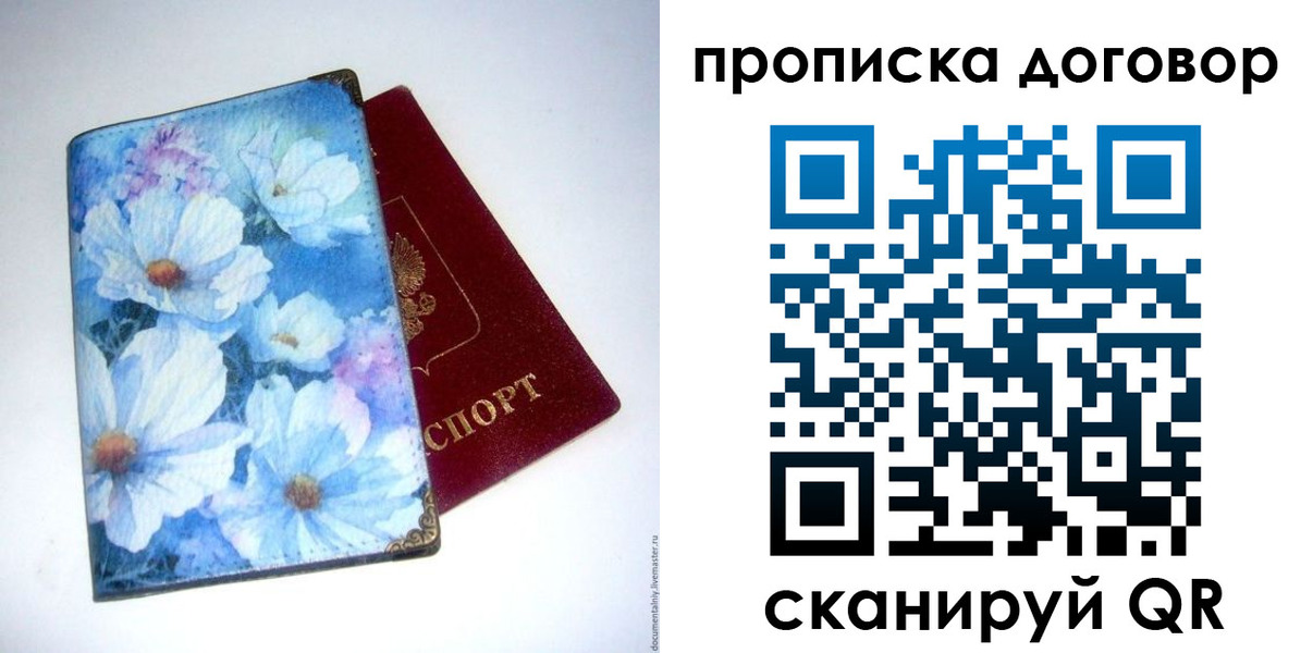 прописка в Дагестане
